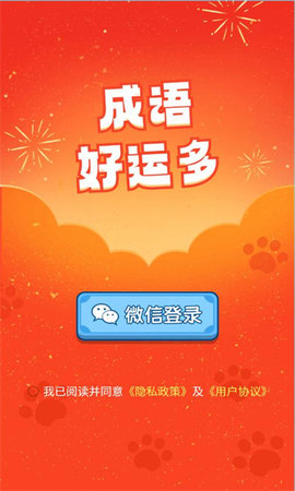 成语好运多 第2张图