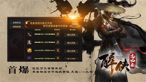 醉侠传奇 第1张图