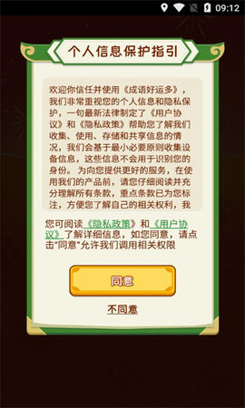 成语好运多游戏