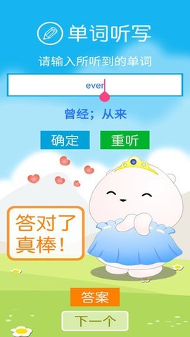 新标准英语八年级下册APP