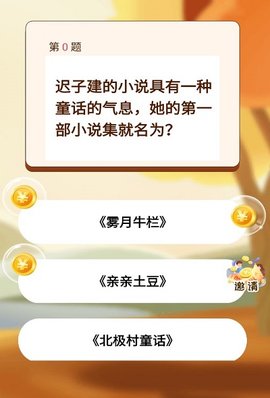 答题抢福袋游戏