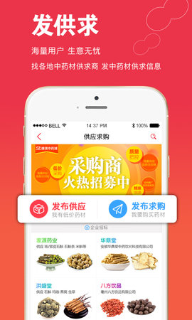 康美中药城APP