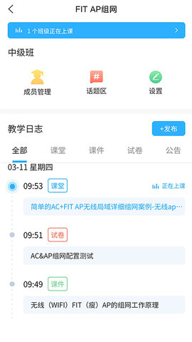 思维互动课堂APP