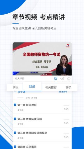 教师资格准题库APP