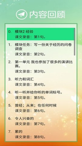 新标准英语八年级下册APP