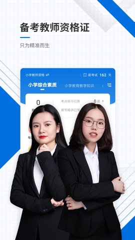 教师资格准题库 第1张图