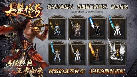 大楚传奇游戏