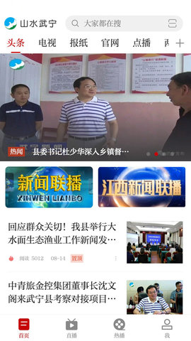 山水武宁APP