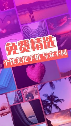 免费主题壁纸APP