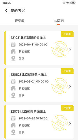 社会艺术考级平台APP