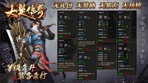 大楚传奇游戏