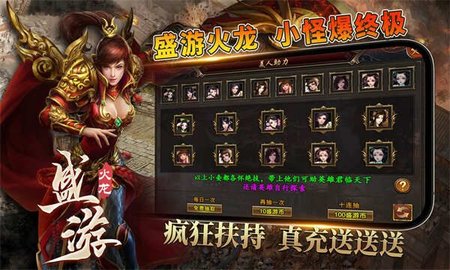 盛游火龙游戏
