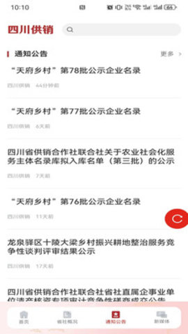 四川供销APP
