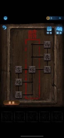 纸嫁衣5来生戏 第5张图