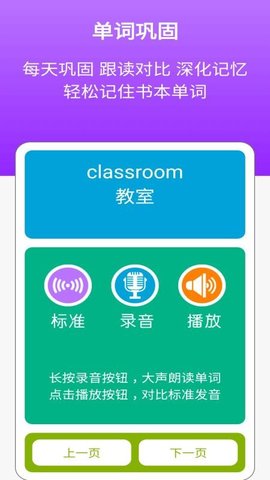 四年级上册英语点读辅导 第2张图