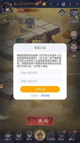 炼仙决游戏