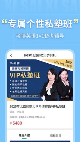 考博英语题库APP