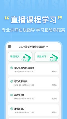 考博英语题库APP