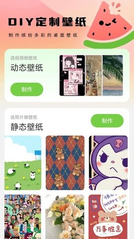 西瓜壁纸助手 第1张图