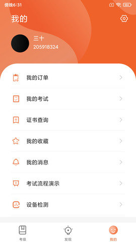 社会艺术考级平台 第2张图
