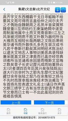 古代文献全文检索APP