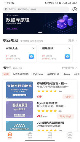 马士兵APP