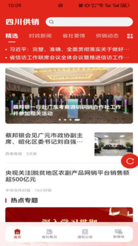 四川供销APP