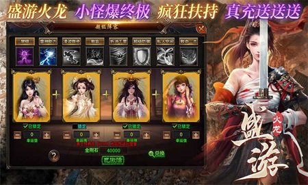盛游火龙游戏