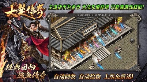 大楚传奇游戏