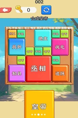 合成挑战达人 第2张图