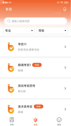 社会艺术考级平台 第1张图
