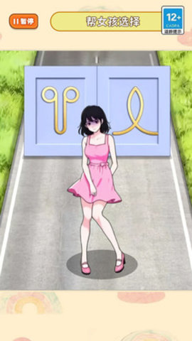 这下舒服了游戏