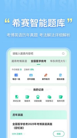 考博英语题库 第1张图
