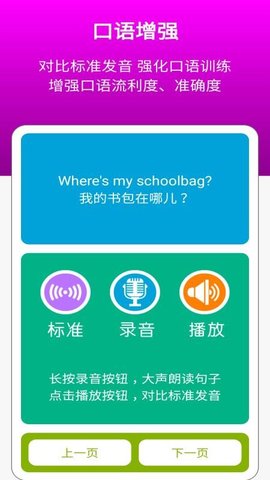 四年级上册英语点读辅导 第1张图