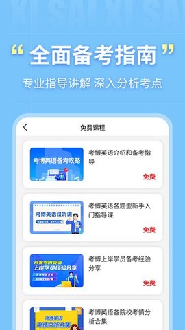 考博英语题库APP