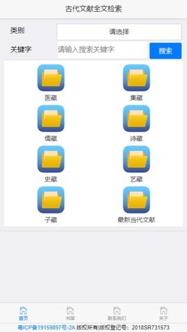 古代文献全文检索APP