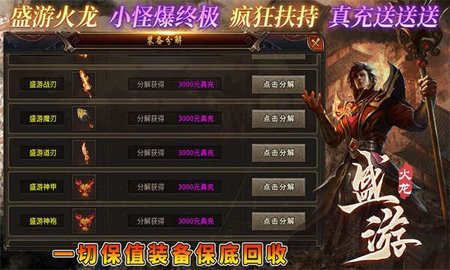 盛游火龙游戏
