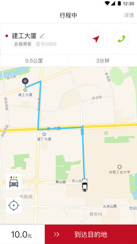 和行约车司机端 第1张图
