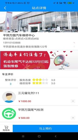 岩鹭车联网 第1张图