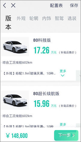 埃安 第2张图