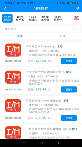 岩鹭车联网APP
