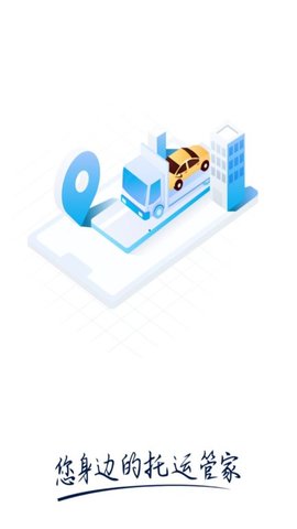 云闪达运车APP