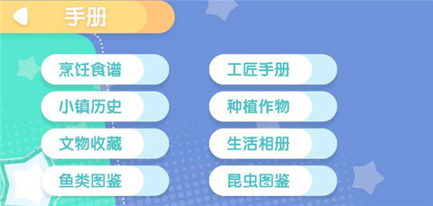 心动小镇2024最新版 第3张图