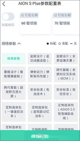 埃安 第3张图