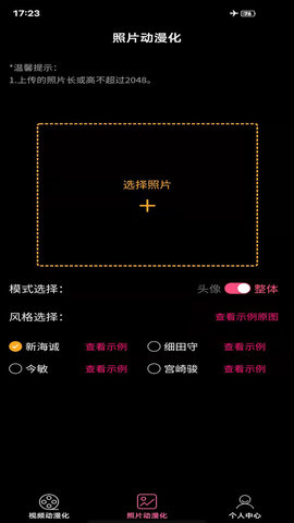 视频图片动漫化APP