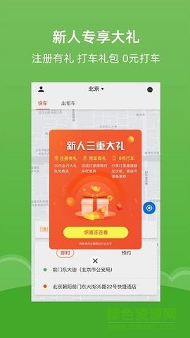 蔷薇出行APP