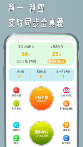 快捷驾考 第1张图
