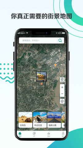 3D天眼实景地图APP