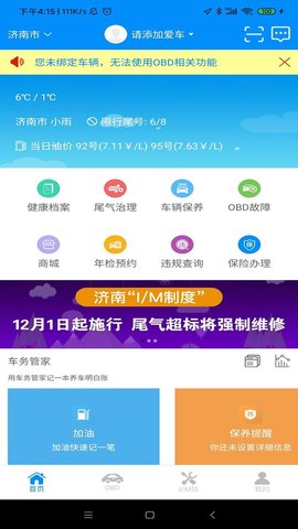 岩鹭车联网APP