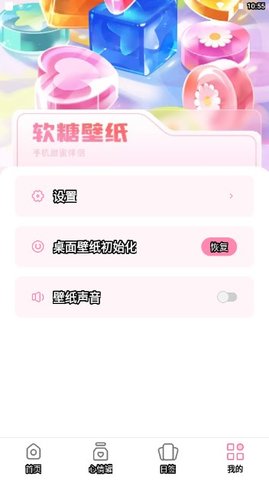 软糖壁纸 第1张图